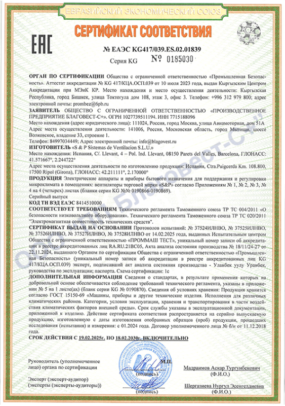 Сертификат соответствия на оборудование S&P Сертификат соответствия на оборудование S&P