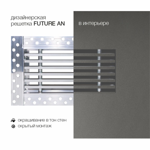 Вентиляционная решетка Brofer FUTURE 10AN (300x150 мм)