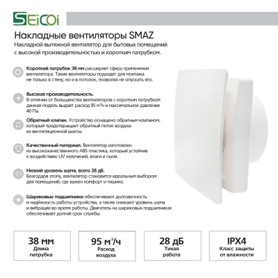 Накладной вентилятор Seicoi Floxy Design 100H White Накладной вентилятор Seicoi Floxy Design 100H White
