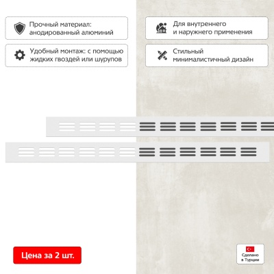 Вентиляционная решетка Благовест белая (500x40 мм) (2шт.)