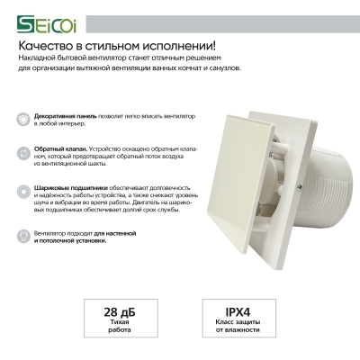 Вентилятор с обратным клапаном Seicoi 125 White Glass SKGP05-01