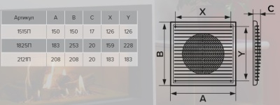 Вентиляционная решетка ЭРА 2121П