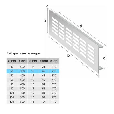 Вентиляционная решетка Благовест серебро (300x60 мм)