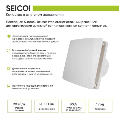 Вентилятор вытяжной Seicoi 100 White HXYT04-01