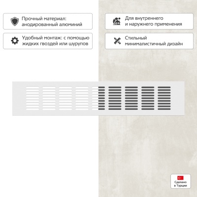 Вентиляционная решетка Благовест 80x400, белая