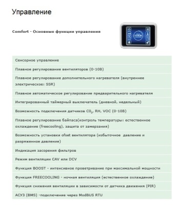 Вентиляционная установка Daphne HRDA1-030