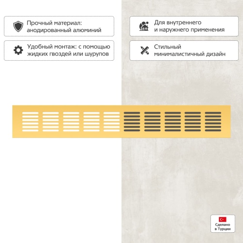 Вентиляционная решетка Благовест 60x400, золото