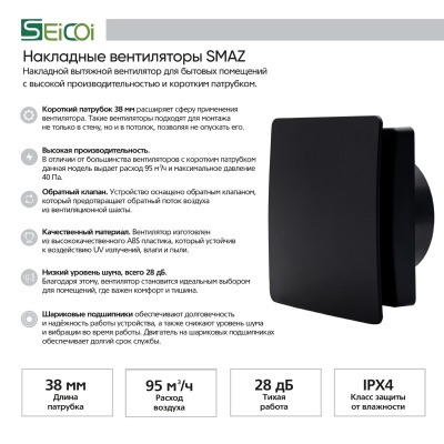 Накладной вентилятор Seicoi Floxy Design 100 Matt black (SMAZ04-01 matt black) Накладной вентилятор Seicoi Floxy Design 100 Matt black (SMAZ04-01 matt black)